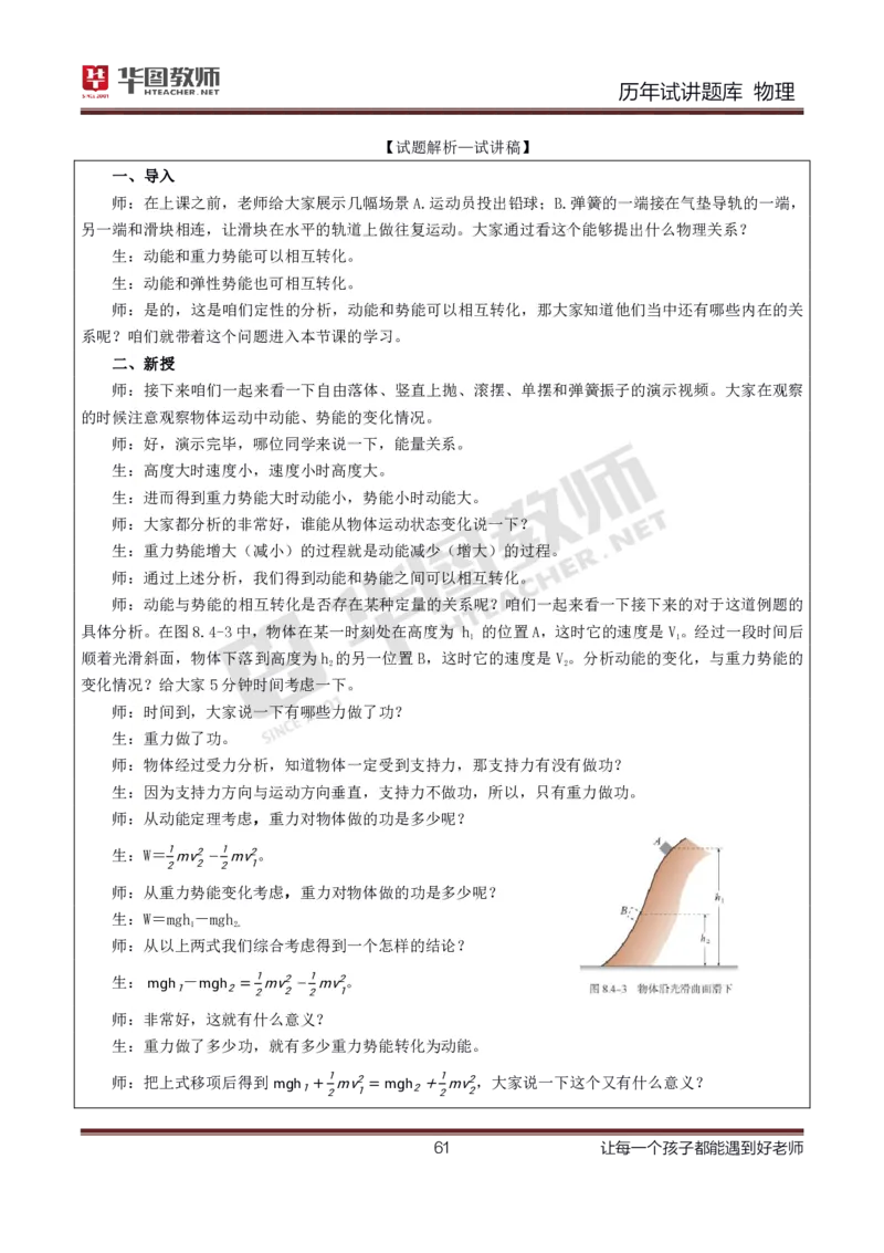 精选8篇高中物理（教案+试讲稿+答辩）_教资初高中_教资面试2025教资面试备考资料合集_教资面试资料合集_2025教资面试资料_25上教资面试中学合集_教资面试逐字稿