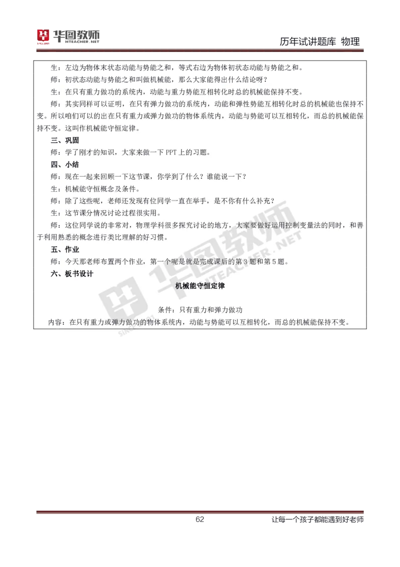 精选8篇高中物理（教案+试讲稿+答辩）_教资初高中_教资面试2025教资面试备考资料合集_教资面试资料合集_2025教资面试资料_25上教资面试中学合集_教资面试逐字稿