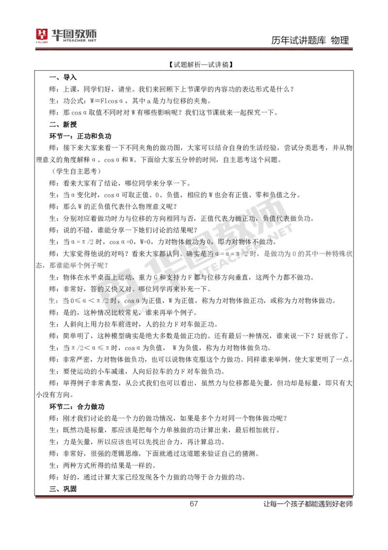 精选8篇高中物理（教案+试讲稿+答辩）_教资初高中_教资面试2025教资面试备考资料合集_教资面试资料合集_2025教资面试资料_25上教资面试中学合集_教资面试逐字稿