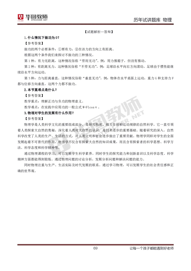 精选8篇高中物理（教案+试讲稿+答辩）_教资初高中_教资面试2025教资面试备考资料合集_教资面试资料合集_2025教资面试资料_25上教资面试中学合集_教资面试逐字稿