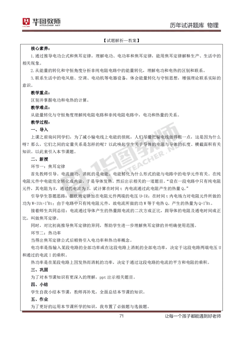 精选8篇高中物理（教案+试讲稿+答辩）_教资初高中_教资面试2025教资面试备考资料合集_教资面试资料合集_2025教资面试资料_25上教资面试中学合集_教资面试逐字稿