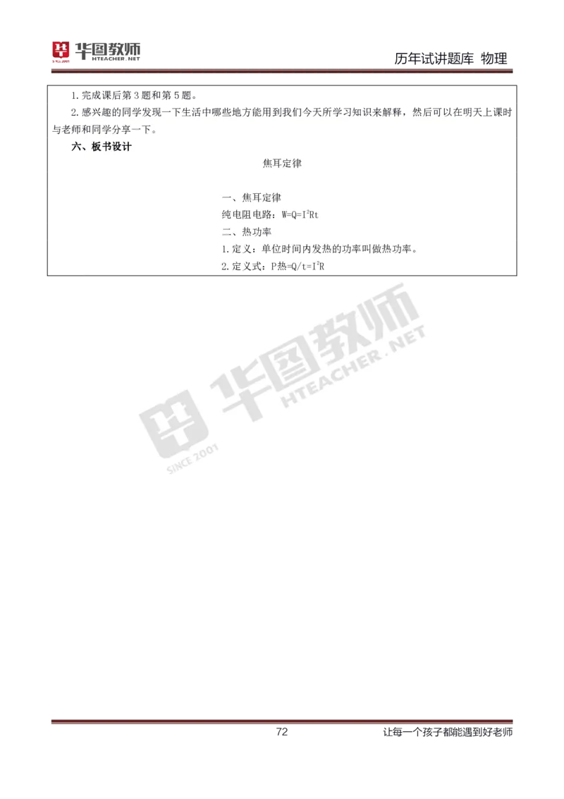 精选8篇高中物理（教案+试讲稿+答辩）_教资初高中_教资面试2025教资面试备考资料合集_教资面试资料合集_2025教资面试资料_25上教资面试中学合集_教资面试逐字稿