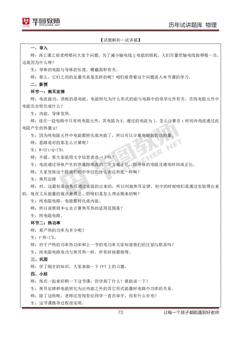 精选8篇高中物理（教案+试讲稿+答辩）_教资初高中_教资面试2025教资面试备考资料合集_教资面试资料合集_2025教资面试资料_25上教资面试中学合集_教资面试逐字稿