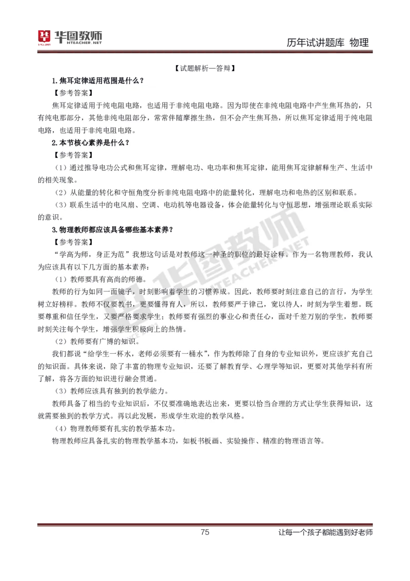 精选8篇高中物理（教案+试讲稿+答辩）_教资初高中_教资面试2025教资面试备考资料合集_教资面试资料合集_2025教资面试资料_25上教资面试中学合集_教资面试逐字稿