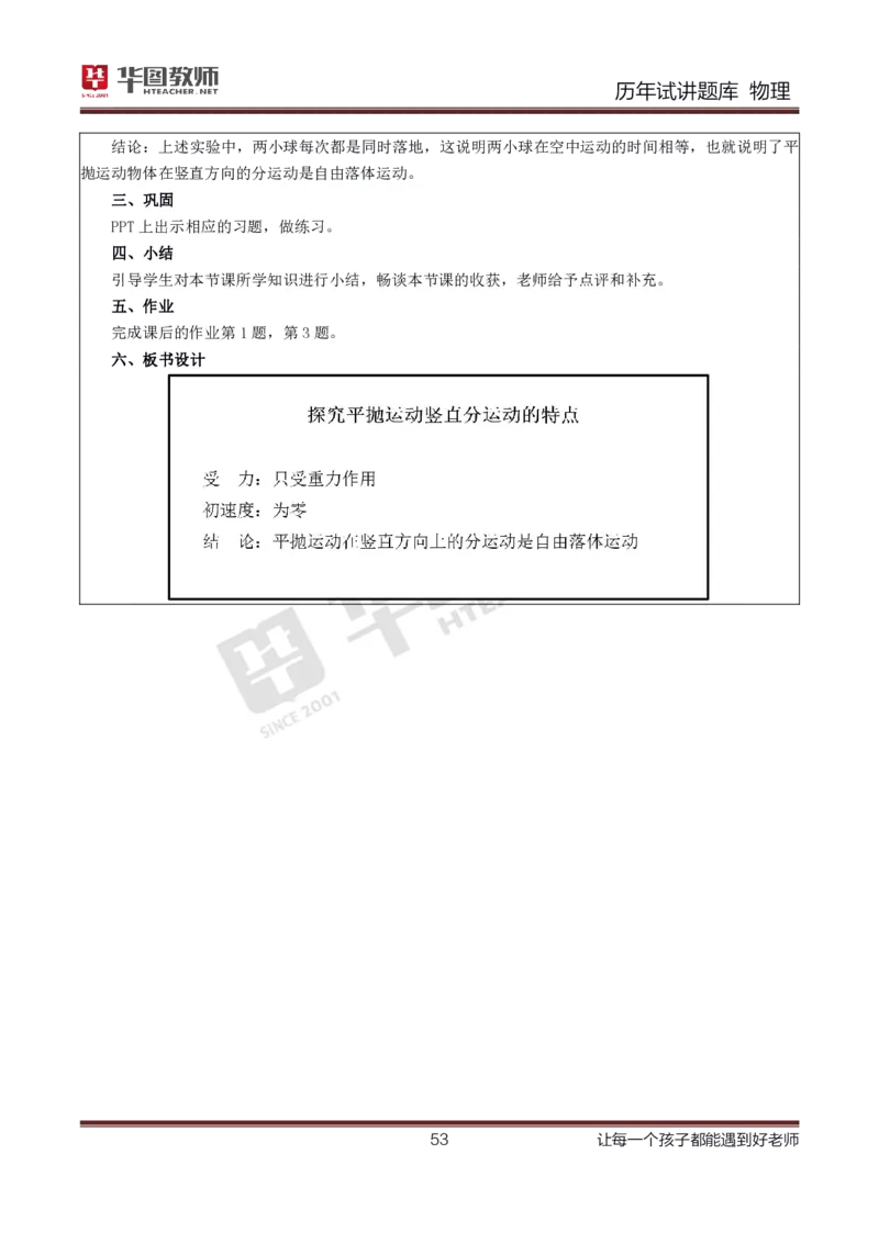 精选8篇高中物理（教案+试讲稿+答辩）_教资初高中_教资面试2025教资面试备考资料合集_教资面试资料合集_2025教资面试资料_25上教资面试中学合集_教资面试逐字稿