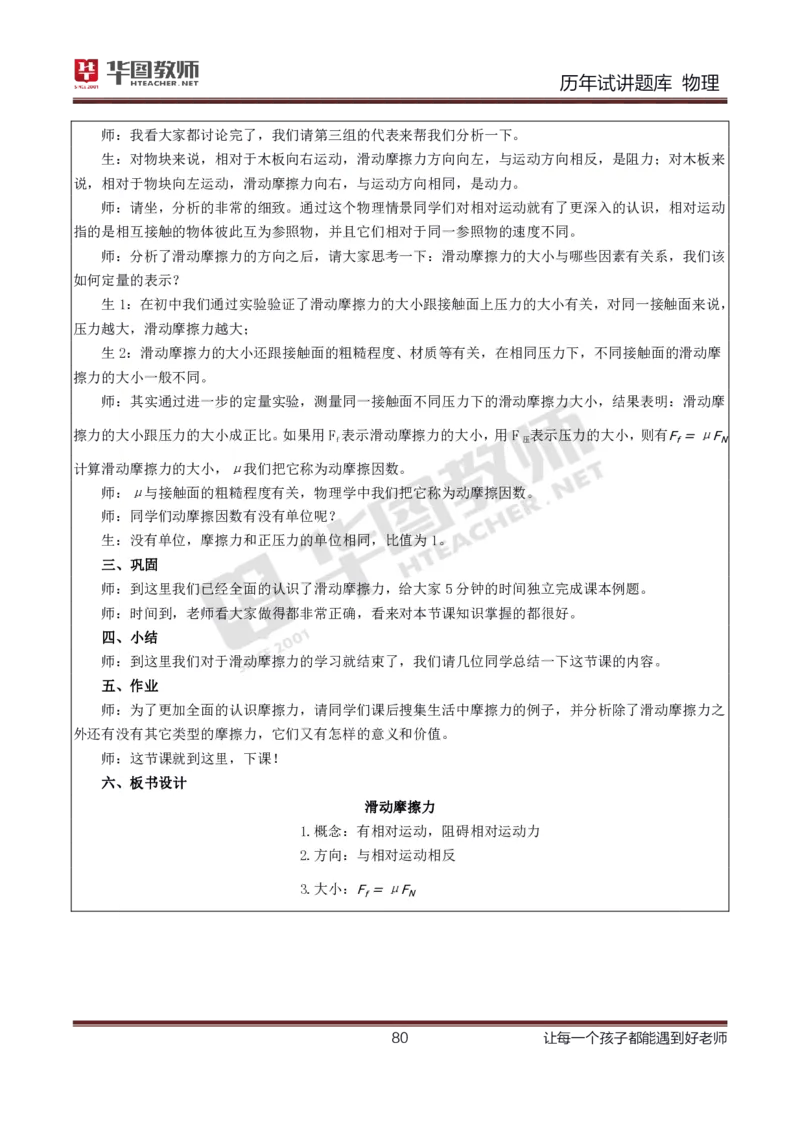 精选8篇高中物理（教案+试讲稿+答辩）_教资初高中_教资面试2025教资面试备考资料合集_教资面试资料合集_2025教资面试资料_25上教资面试中学合集_教资面试逐字稿