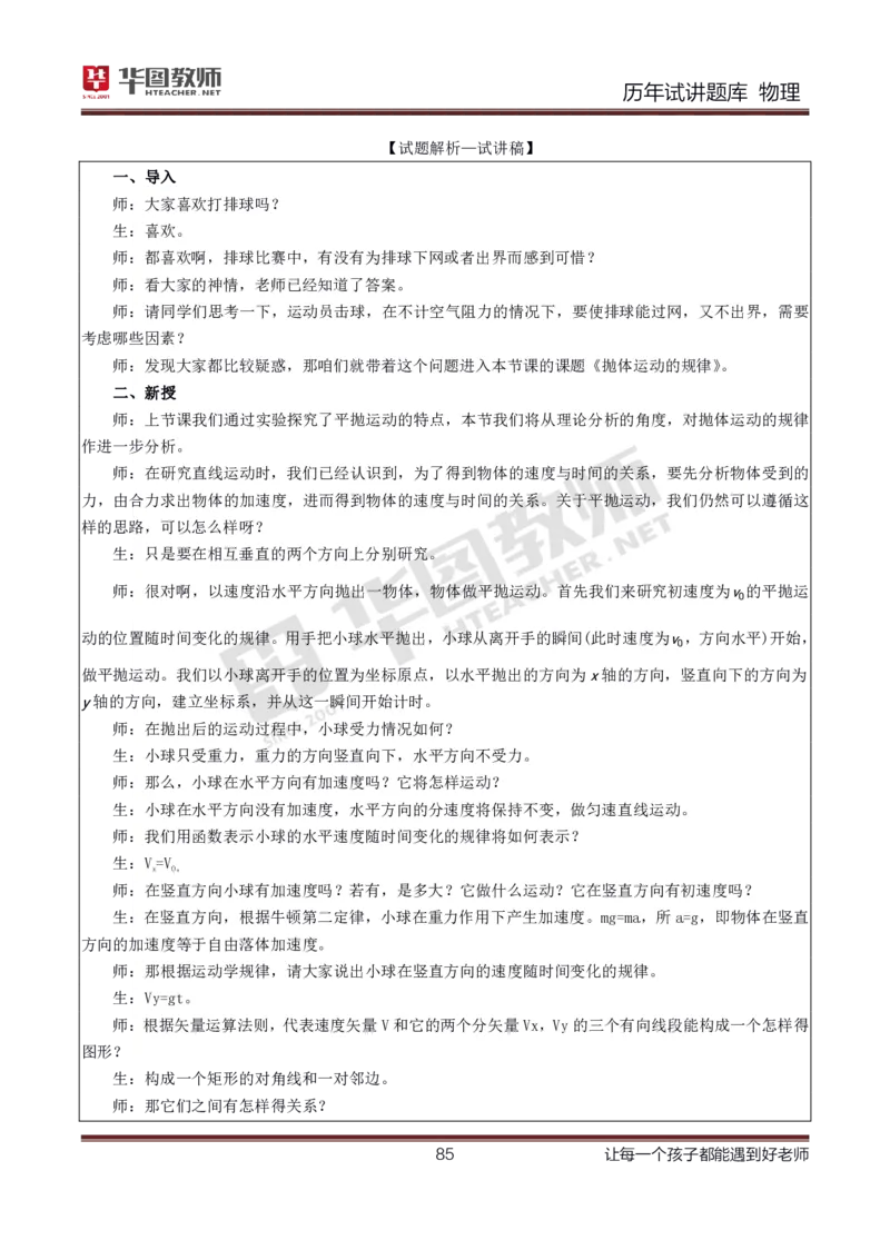 精选8篇高中物理（教案+试讲稿+答辩）_教资初高中_教资面试2025教资面试备考资料合集_教资面试资料合集_2025教资面试资料_25上教资面试中学合集_教资面试逐字稿