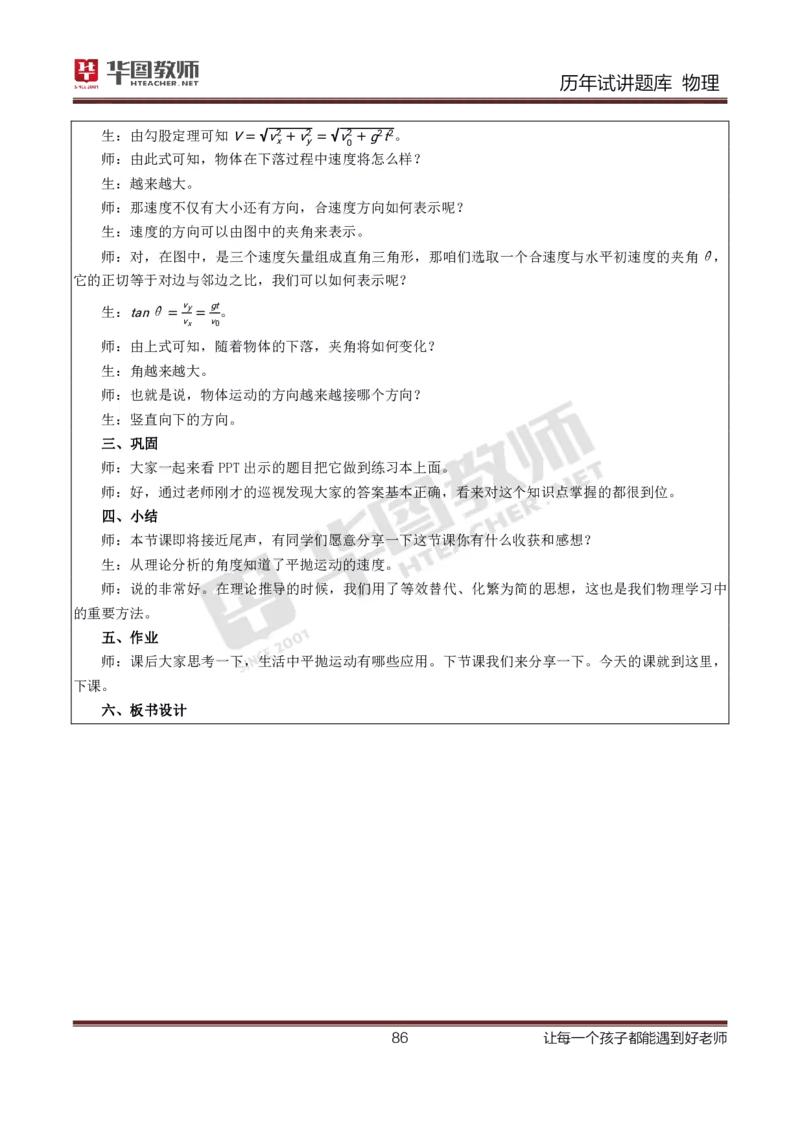 精选8篇高中物理（教案+试讲稿+答辩）_教资初高中_教资面试2025教资面试备考资料合集_教资面试资料合集_2025教资面试资料_25上教资面试中学合集_教资面试逐字稿