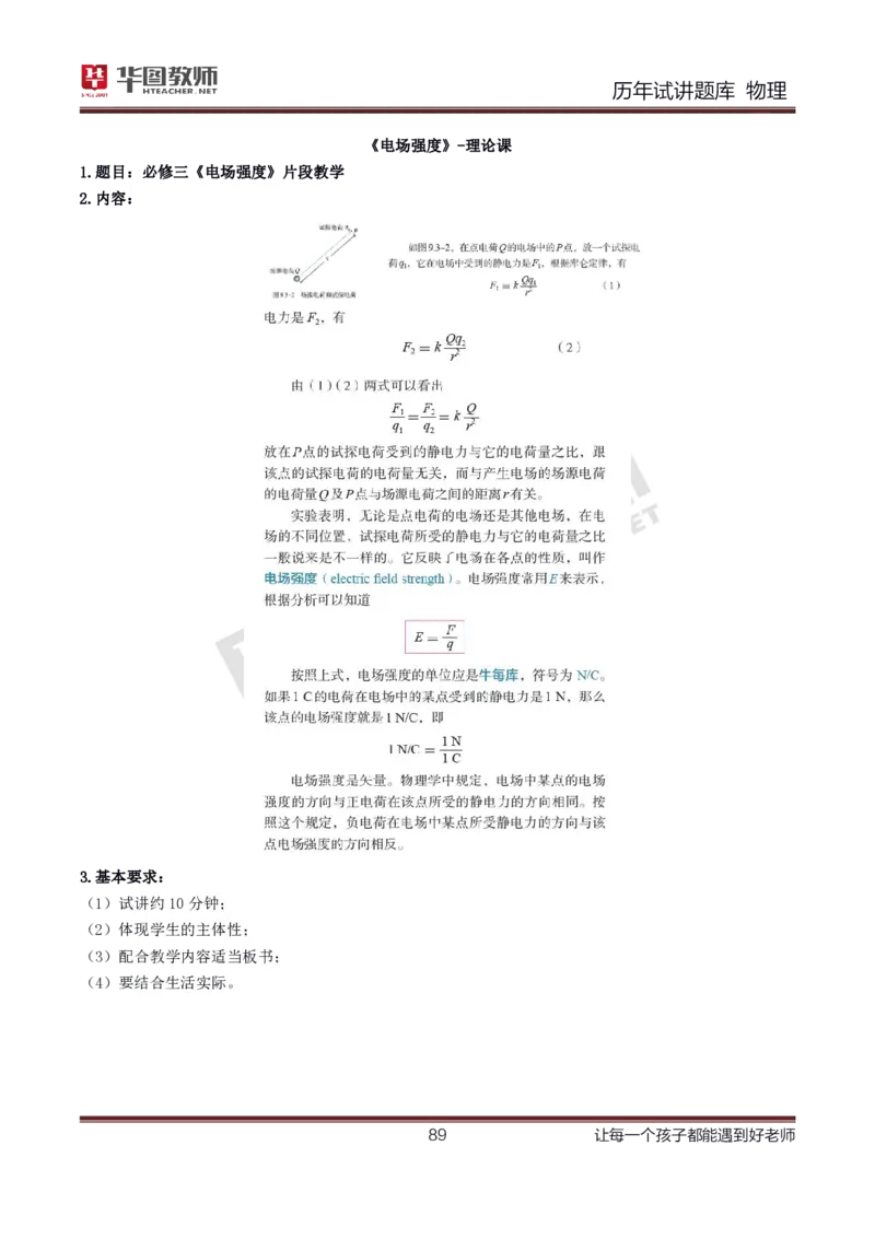 精选8篇高中物理（教案+试讲稿+答辩）_教资初高中_教资面试2025教资面试备考资料合集_教资面试资料合集_2025教资面试资料_25上教资面试中学合集_教资面试逐字稿