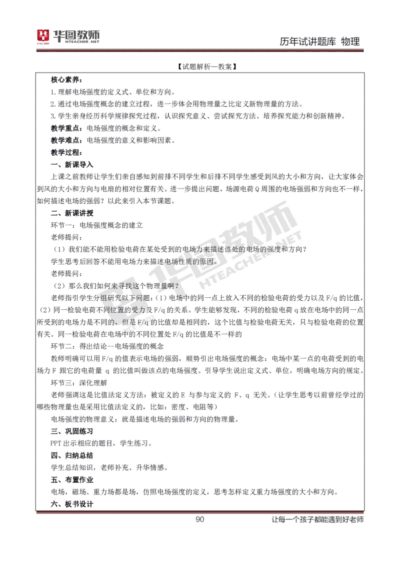 精选8篇高中物理（教案+试讲稿+答辩）_教资初高中_教资面试2025教资面试备考资料合集_教资面试资料合集_2025教资面试资料_25上教资面试中学合集_教资面试逐字稿