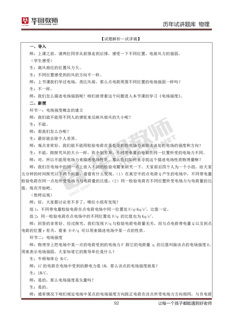 精选8篇高中物理（教案+试讲稿+答辩）_教资初高中_教资面试2025教资面试备考资料合集_教资面试资料合集_2025教资面试资料_25上教资面试中学合集_教资面试逐字稿