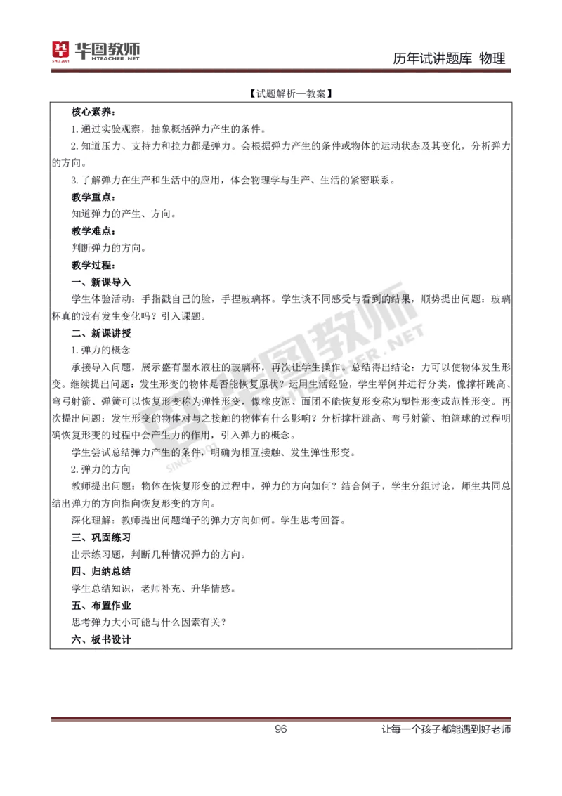 精选8篇高中物理（教案+试讲稿+答辩）_教资初高中_教资面试2025教资面试备考资料合集_教资面试资料合集_2025教资面试资料_25上教资面试中学合集_教资面试逐字稿