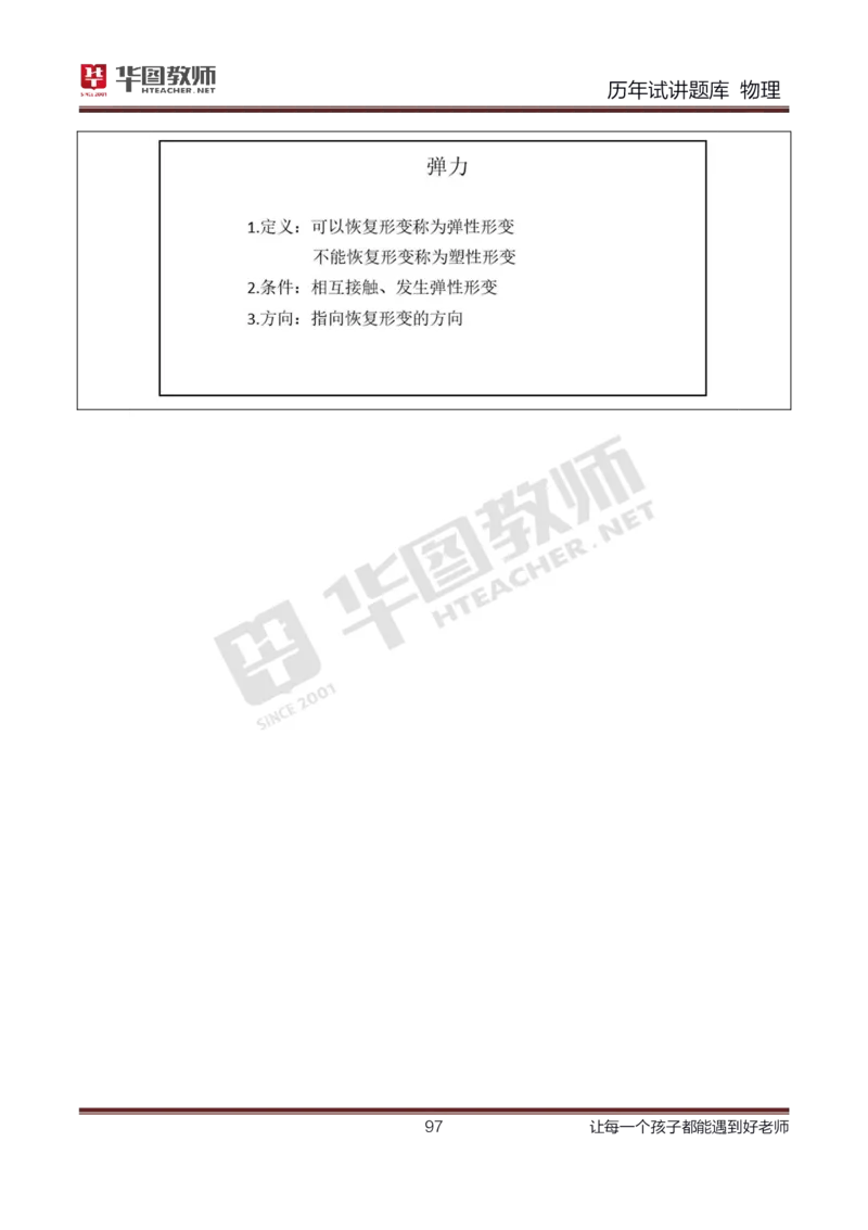 精选8篇高中物理（教案+试讲稿+答辩）_教资初高中_教资面试2025教资面试备考资料合集_教资面试资料合集_2025教资面试资料_25上教资面试中学合集_教资面试逐字稿