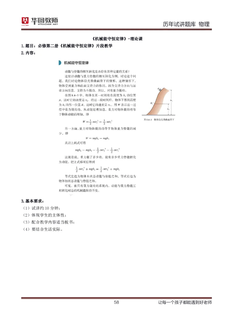 精选8篇高中物理（教案+试讲稿+答辩）_教资初高中_教资面试2025教资面试备考资料合集_教资面试资料合集_2025教资面试资料_25上教资面试中学合集_教资面试逐字稿