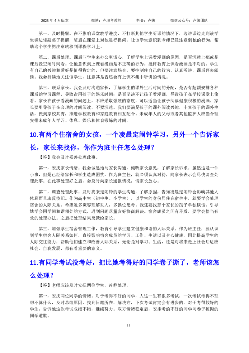 结构化逐字稿108篇（中小学）_教资初高中_教资面试2025教资面试备考资料合集_教资面试资料合集_3、教资面试资料包大全_51面试逐字稿_结构化逐字稿