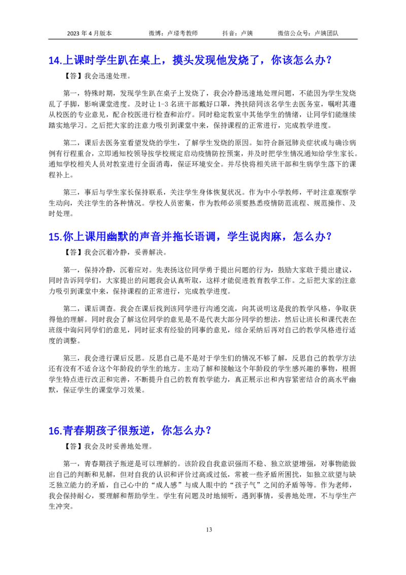 结构化逐字稿108篇（中小学）_教资初高中_教资面试2025教资面试备考资料合集_教资面试资料合集_3、教资面试资料包大全_51面试逐字稿_结构化逐字稿