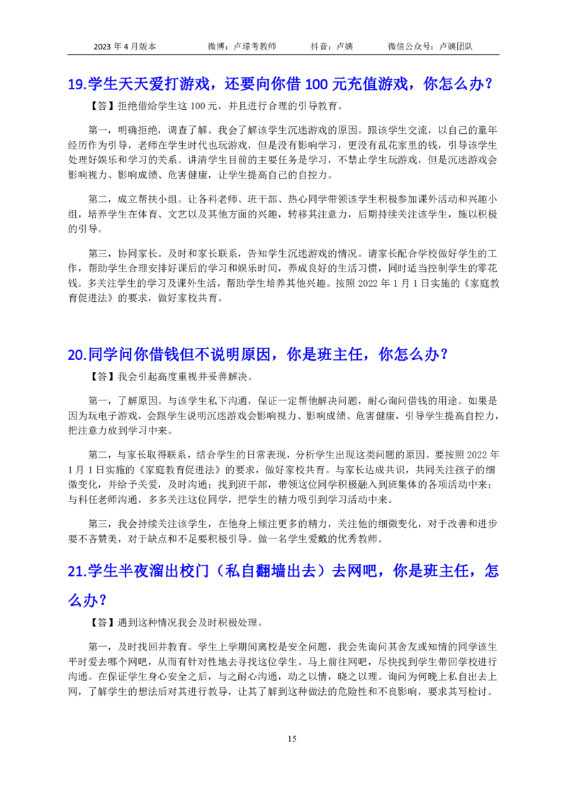 结构化逐字稿108篇（中小学）_教资初高中_教资面试2025教资面试备考资料合集_教资面试资料合集_3、教资面试资料包大全_51面试逐字稿_结构化逐字稿