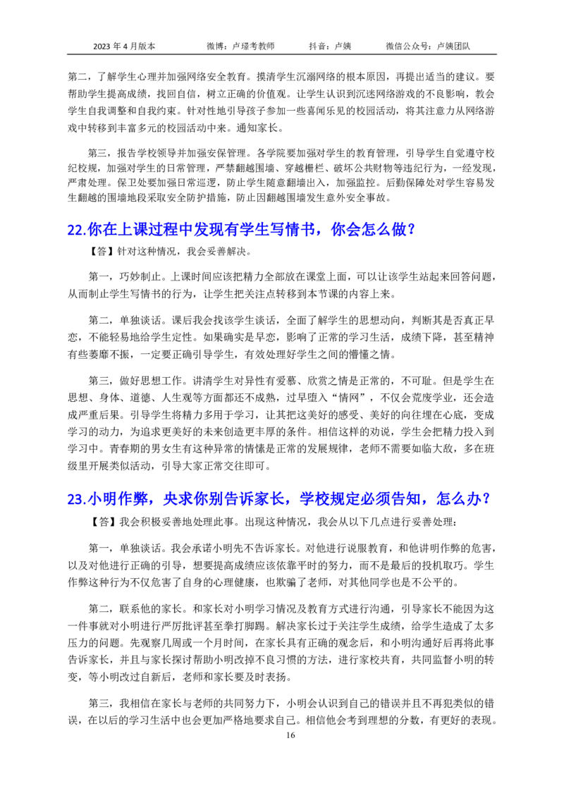 结构化逐字稿108篇（中小学）_教资初高中_教资面试2025教资面试备考资料合集_教资面试资料合集_3、教资面试资料包大全_51面试逐字稿_结构化逐字稿