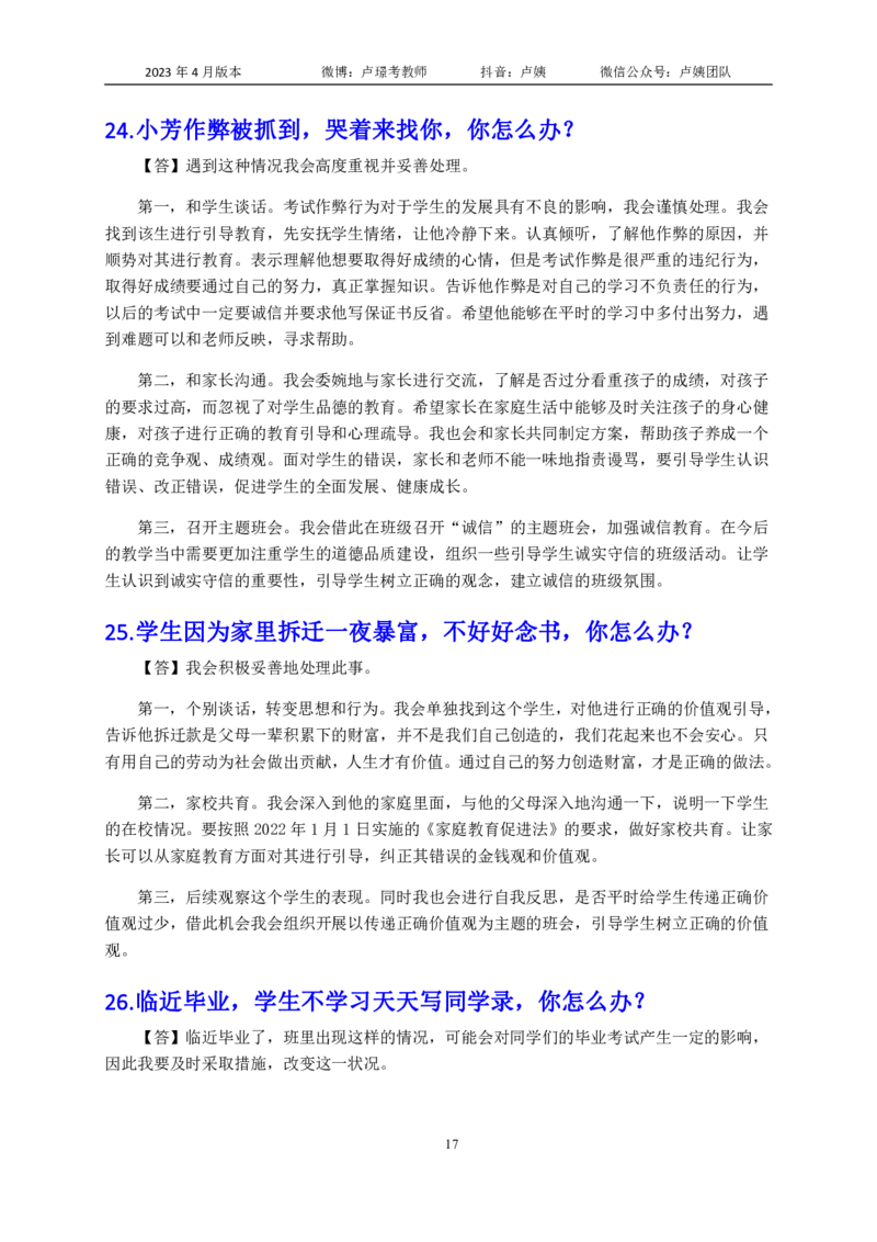 结构化逐字稿108篇（中小学）_教资初高中_教资面试2025教资面试备考资料合集_教资面试资料合集_3、教资面试资料包大全_51面试逐字稿_结构化逐字稿