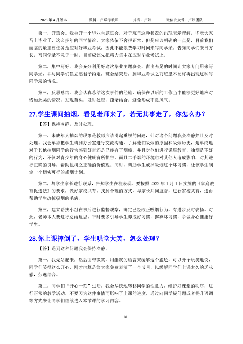 结构化逐字稿108篇（中小学）_教资初高中_教资面试2025教资面试备考资料合集_教资面试资料合集_3、教资面试资料包大全_51面试逐字稿_结构化逐字稿