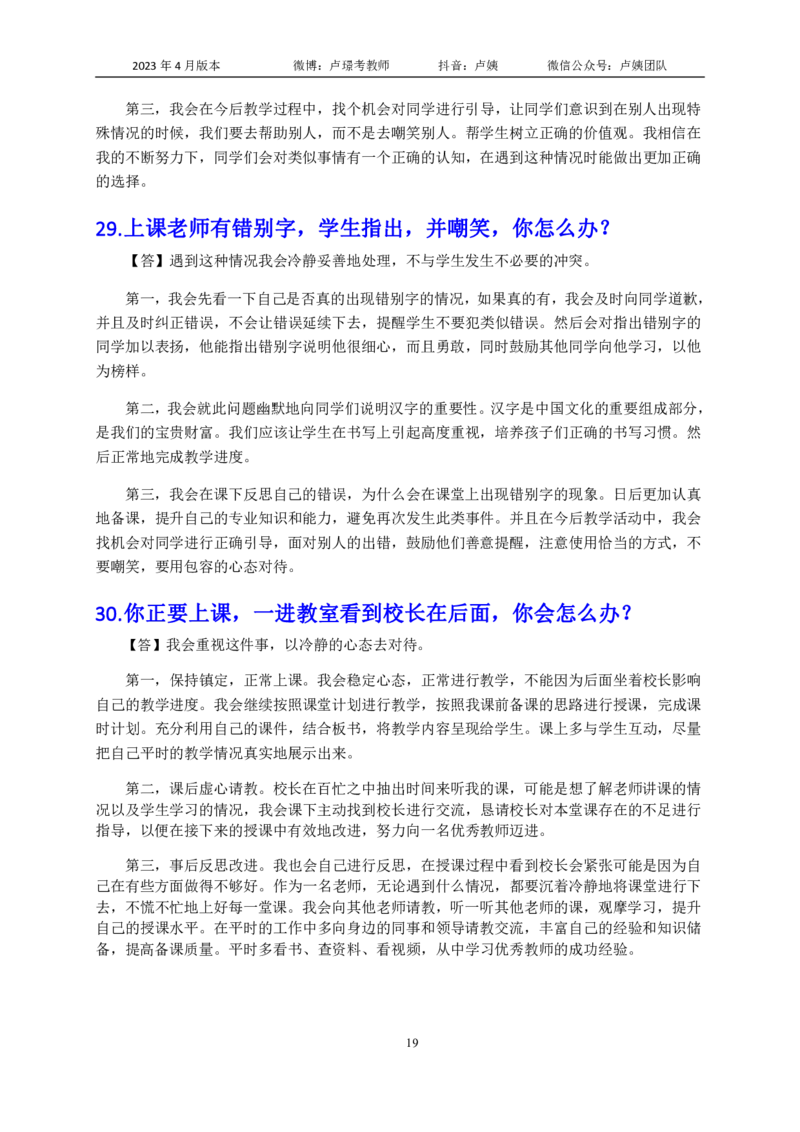 结构化逐字稿108篇（中小学）_教资初高中_教资面试2025教资面试备考资料合集_教资面试资料合集_3、教资面试资料包大全_51面试逐字稿_结构化逐字稿