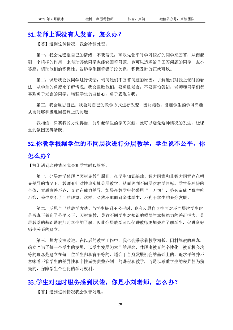 结构化逐字稿108篇（中小学）_教资初高中_教资面试2025教资面试备考资料合集_教资面试资料合集_3、教资面试资料包大全_51面试逐字稿_结构化逐字稿