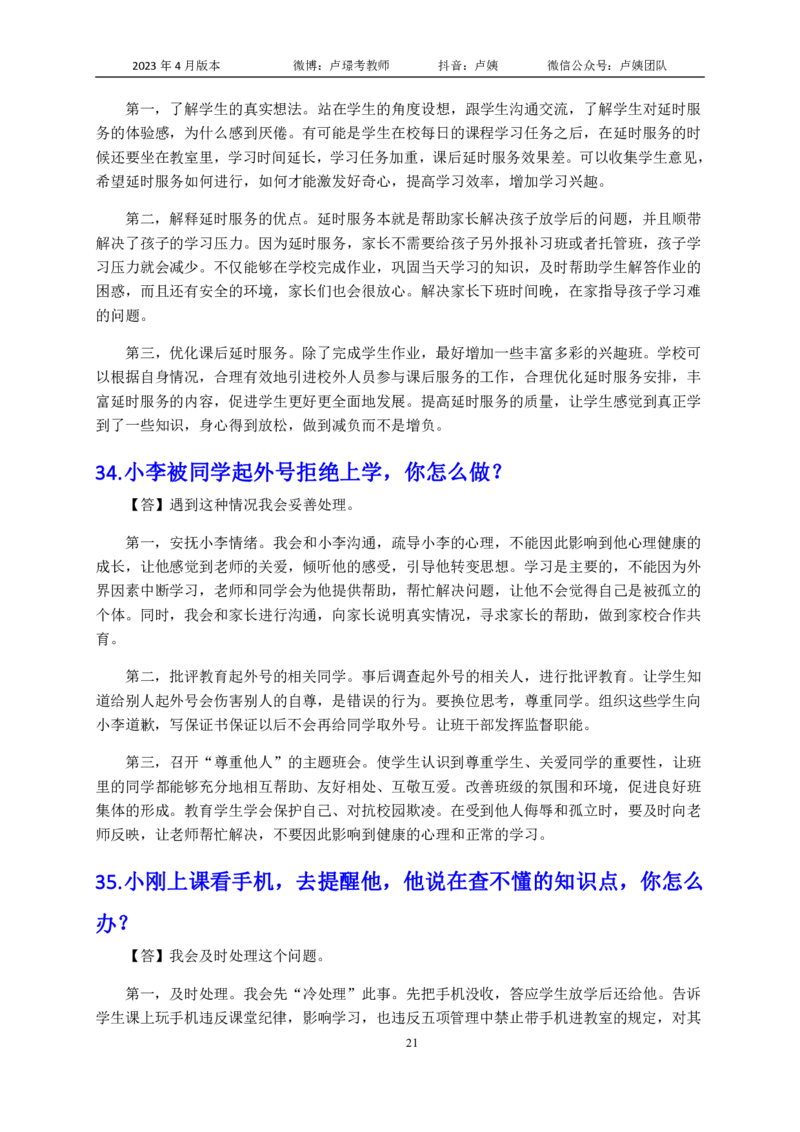 结构化逐字稿108篇（中小学）_教资初高中_教资面试2025教资面试备考资料合集_教资面试资料合集_3、教资面试资料包大全_51面试逐字稿_结构化逐字稿