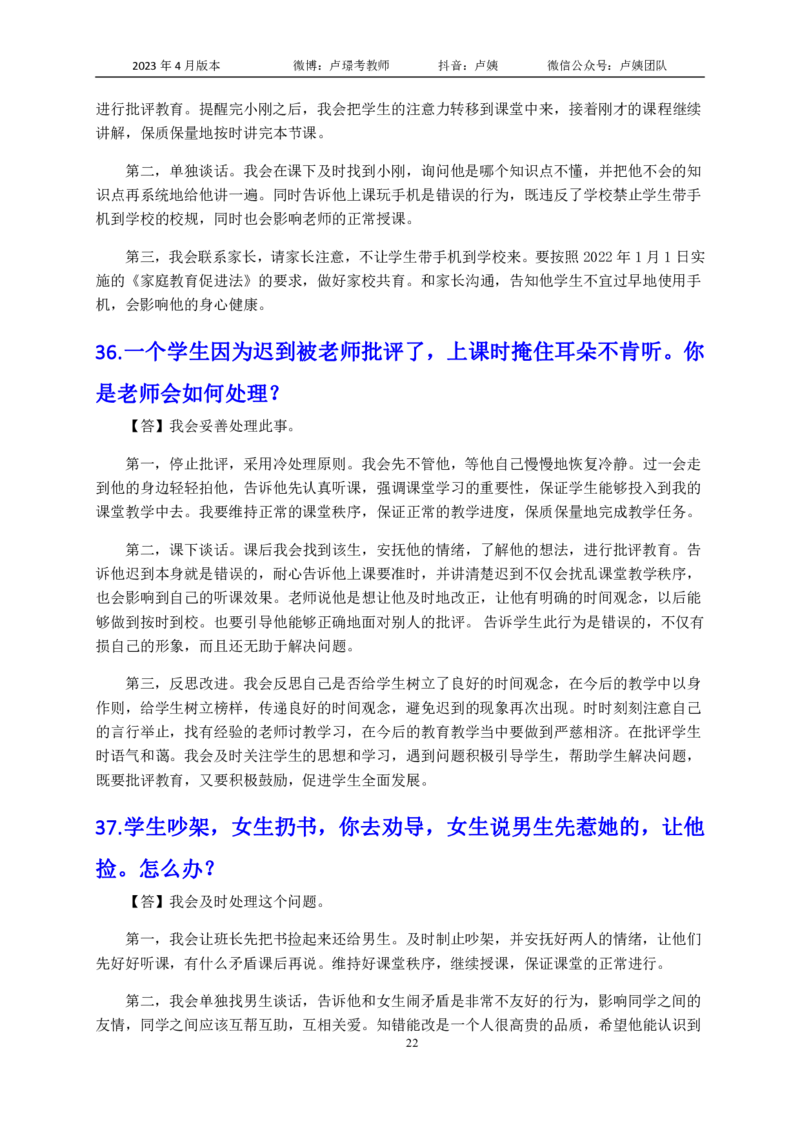 结构化逐字稿108篇（中小学）_教资初高中_教资面试2025教资面试备考资料合集_教资面试资料合集_3、教资面试资料包大全_51面试逐字稿_结构化逐字稿