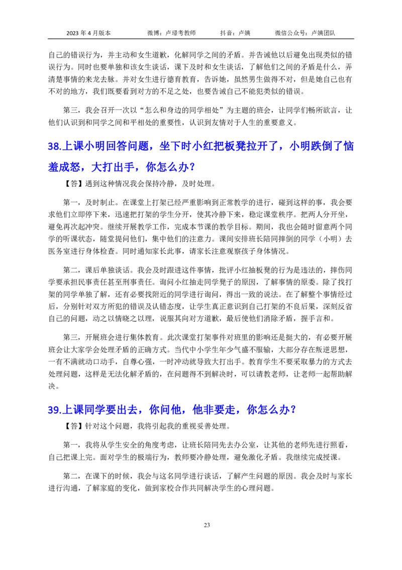 结构化逐字稿108篇（中小学）_教资初高中_教资面试2025教资面试备考资料合集_教资面试资料合集_3、教资面试资料包大全_51面试逐字稿_结构化逐字稿