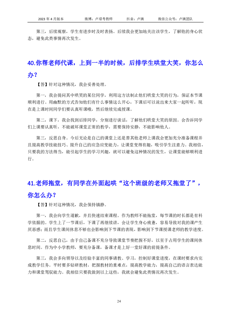 结构化逐字稿108篇（中小学）_教资初高中_教资面试2025教资面试备考资料合集_教资面试资料合集_3、教资面试资料包大全_51面试逐字稿_结构化逐字稿