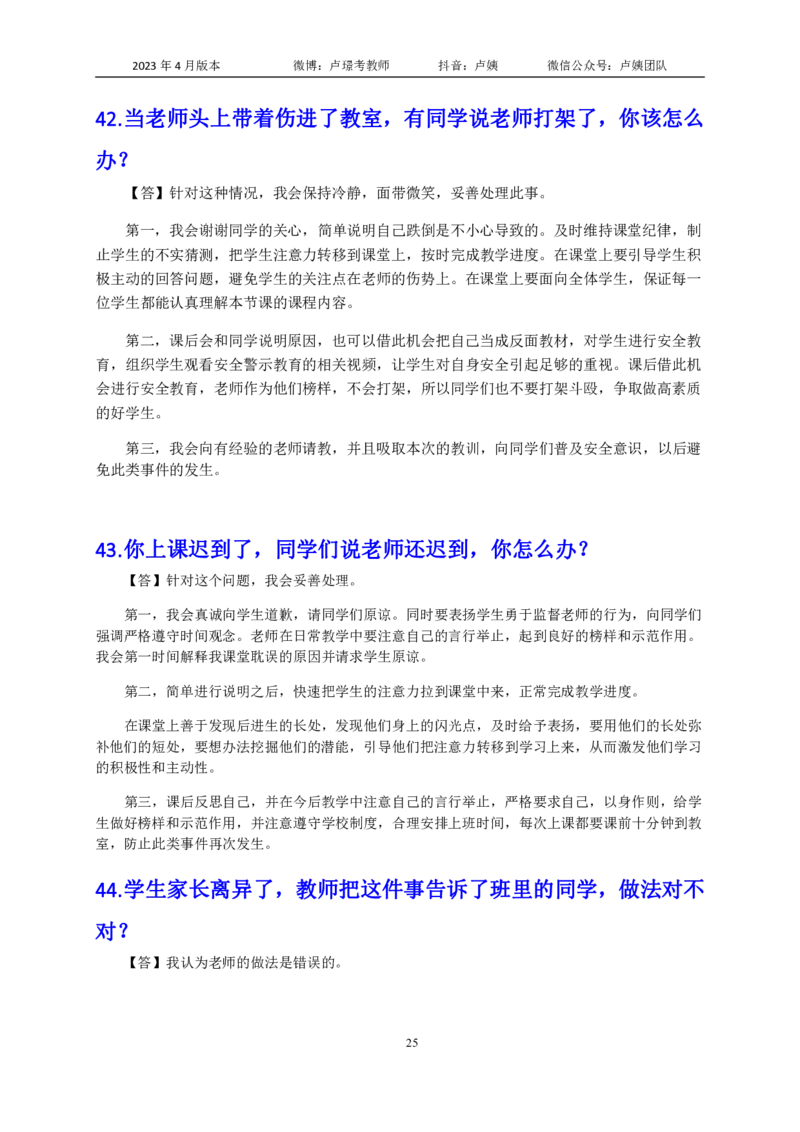 结构化逐字稿108篇（中小学）_教资初高中_教资面试2025教资面试备考资料合集_教资面试资料合集_3、教资面试资料包大全_51面试逐字稿_结构化逐字稿