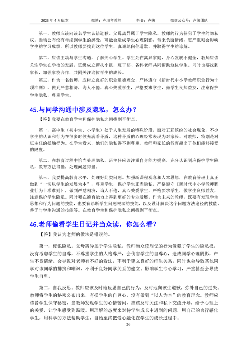 结构化逐字稿108篇（中小学）_教资初高中_教资面试2025教资面试备考资料合集_教资面试资料合集_3、教资面试资料包大全_51面试逐字稿_结构化逐字稿