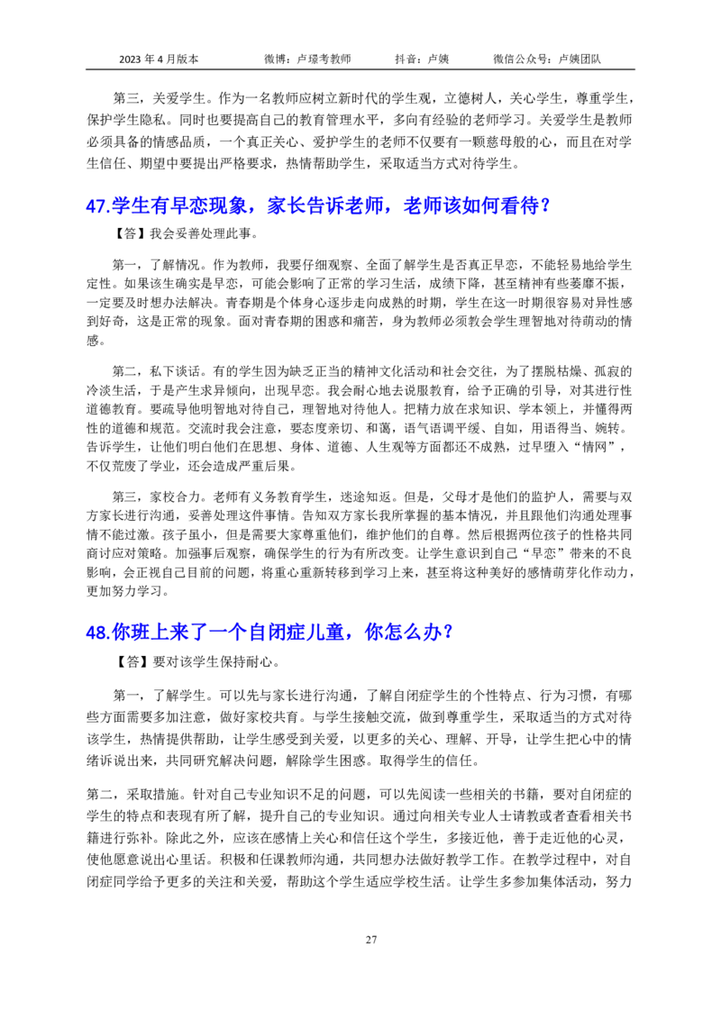 结构化逐字稿108篇（中小学）_教资初高中_教资面试2025教资面试备考资料合集_教资面试资料合集_3、教资面试资料包大全_51面试逐字稿_结构化逐字稿