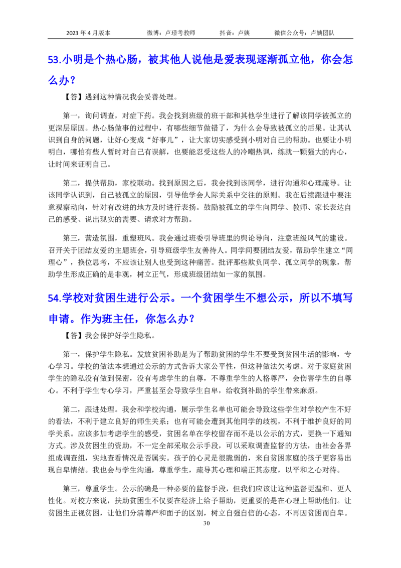 结构化逐字稿108篇（中小学）_教资初高中_教资面试2025教资面试备考资料合集_教资面试资料合集_3、教资面试资料包大全_51面试逐字稿_结构化逐字稿