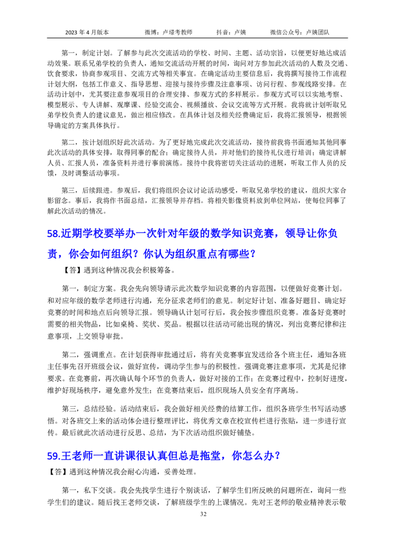 结构化逐字稿108篇（中小学）_教资初高中_教资面试2025教资面试备考资料合集_教资面试资料合集_3、教资面试资料包大全_51面试逐字稿_结构化逐字稿