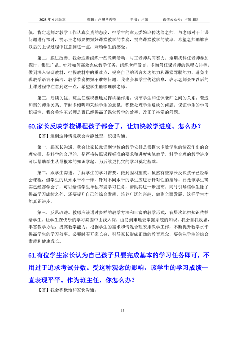 结构化逐字稿108篇（中小学）_教资初高中_教资面试2025教资面试备考资料合集_教资面试资料合集_3、教资面试资料包大全_51面试逐字稿_结构化逐字稿