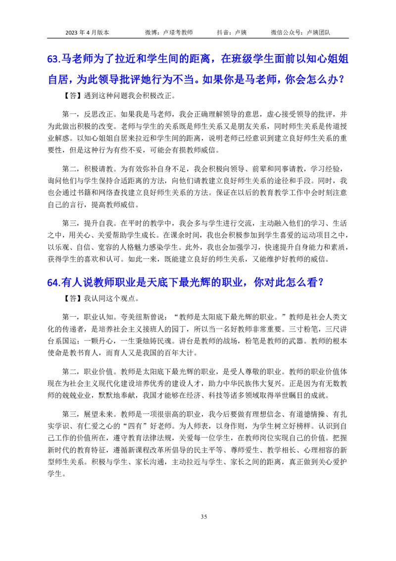 结构化逐字稿108篇（中小学）_教资初高中_教资面试2025教资面试备考资料合集_教资面试资料合集_3、教资面试资料包大全_51面试逐字稿_结构化逐字稿