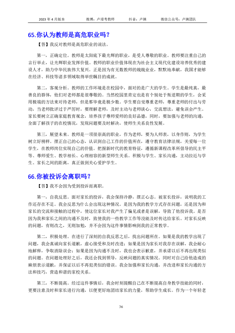结构化逐字稿108篇（中小学）_教资初高中_教资面试2025教资面试备考资料合集_教资面试资料合集_3、教资面试资料包大全_51面试逐字稿_结构化逐字稿
