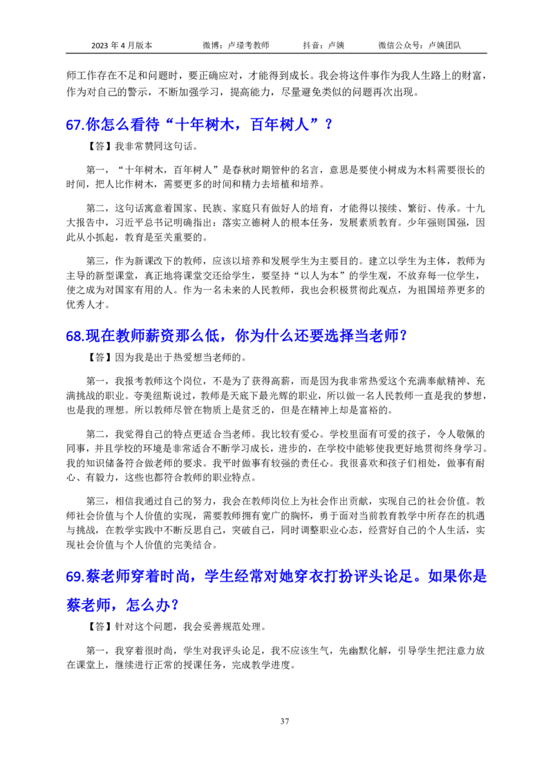 结构化逐字稿108篇（中小学）_教资初高中_教资面试2025教资面试备考资料合集_教资面试资料合集_3、教资面试资料包大全_51面试逐字稿_结构化逐字稿