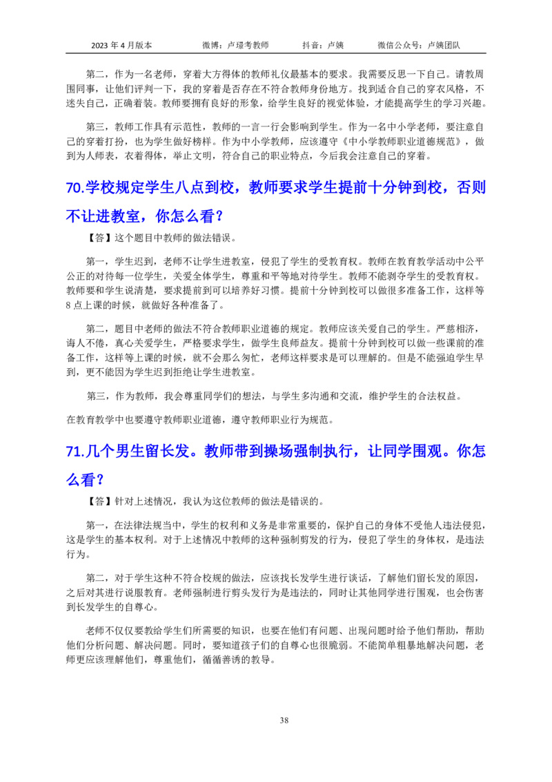 结构化逐字稿108篇（中小学）_教资初高中_教资面试2025教资面试备考资料合集_教资面试资料合集_3、教资面试资料包大全_51面试逐字稿_结构化逐字稿