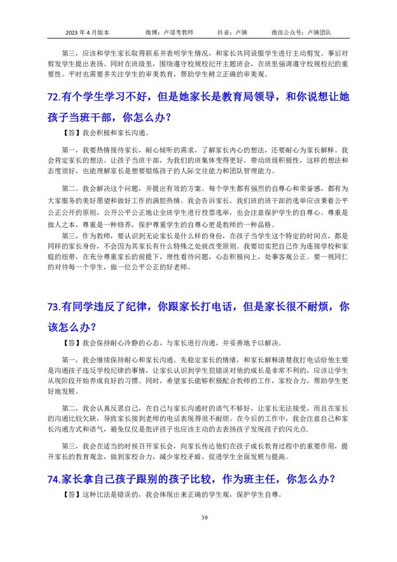 结构化逐字稿108篇（中小学）_教资初高中_教资面试2025教资面试备考资料合集_教资面试资料合集_3、教资面试资料包大全_51面试逐字稿_结构化逐字稿