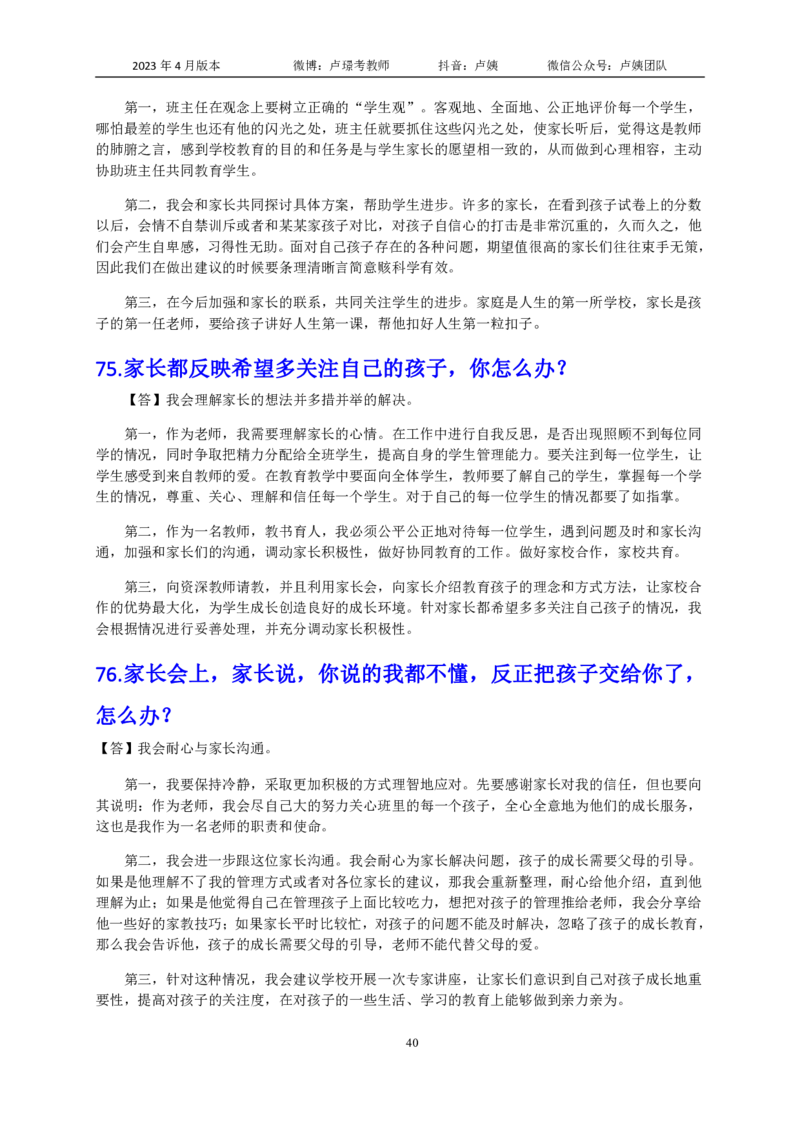 结构化逐字稿108篇（中小学）_教资初高中_教资面试2025教资面试备考资料合集_教资面试资料合集_3、教资面试资料包大全_51面试逐字稿_结构化逐字稿
