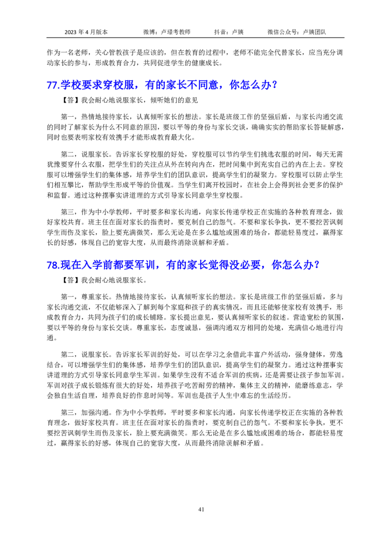 结构化逐字稿108篇（中小学）_教资初高中_教资面试2025教资面试备考资料合集_教资面试资料合集_3、教资面试资料包大全_51面试逐字稿_结构化逐字稿