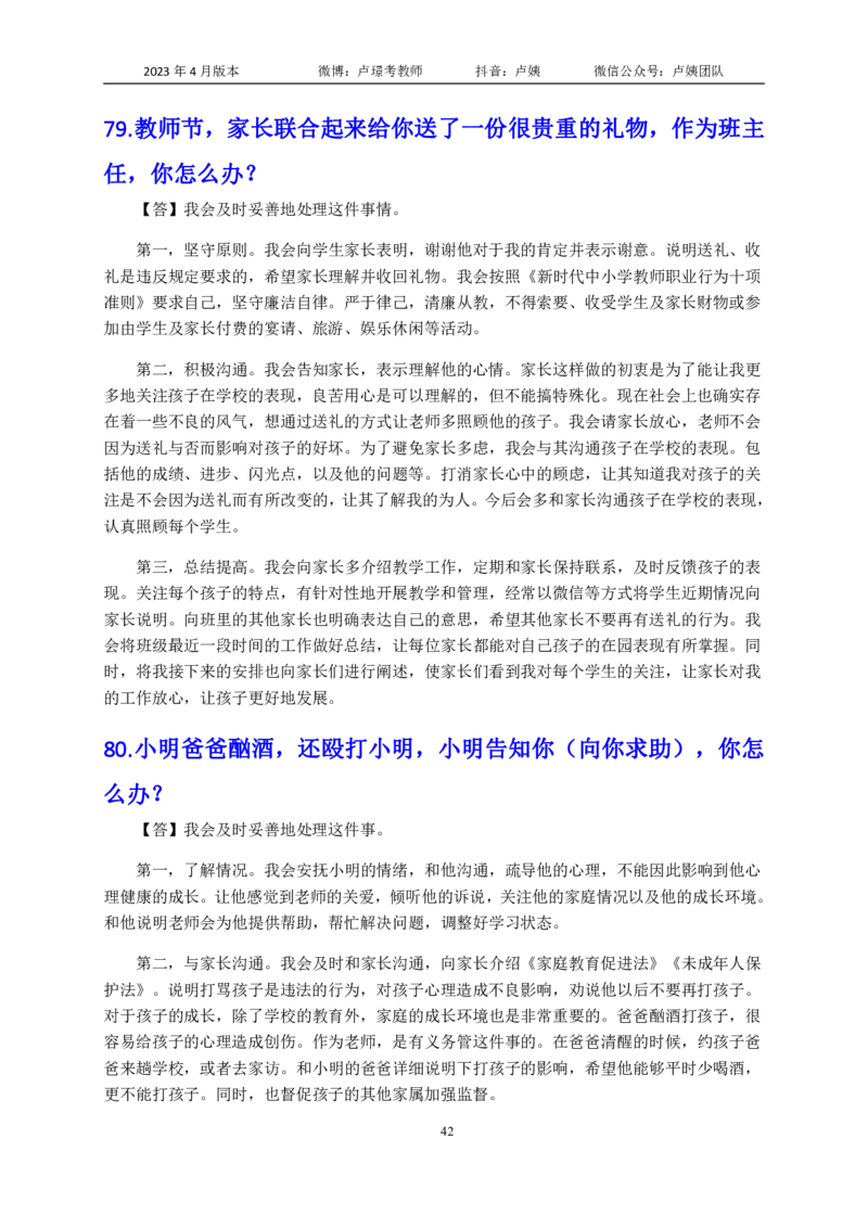 结构化逐字稿108篇（中小学）_教资初高中_教资面试2025教资面试备考资料合集_教资面试资料合集_3、教资面试资料包大全_51面试逐字稿_结构化逐字稿
