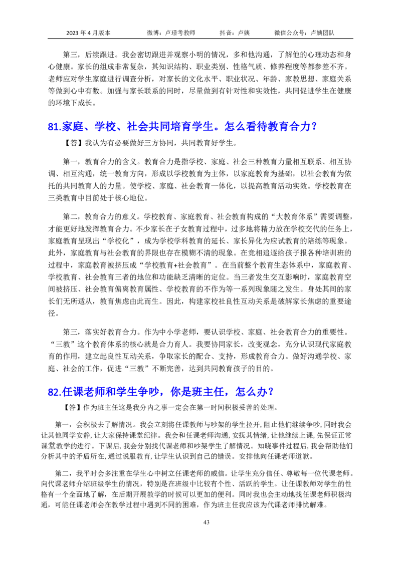 结构化逐字稿108篇（中小学）_教资初高中_教资面试2025教资面试备考资料合集_教资面试资料合集_3、教资面试资料包大全_51面试逐字稿_结构化逐字稿