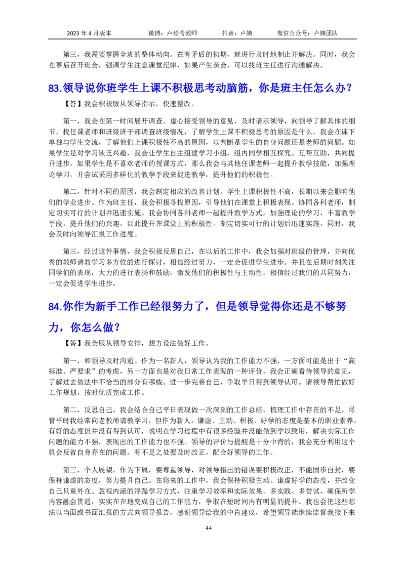 结构化逐字稿108篇（中小学）_教资初高中_教资面试2025教资面试备考资料合集_教资面试资料合集_3、教资面试资料包大全_51面试逐字稿_结构化逐字稿