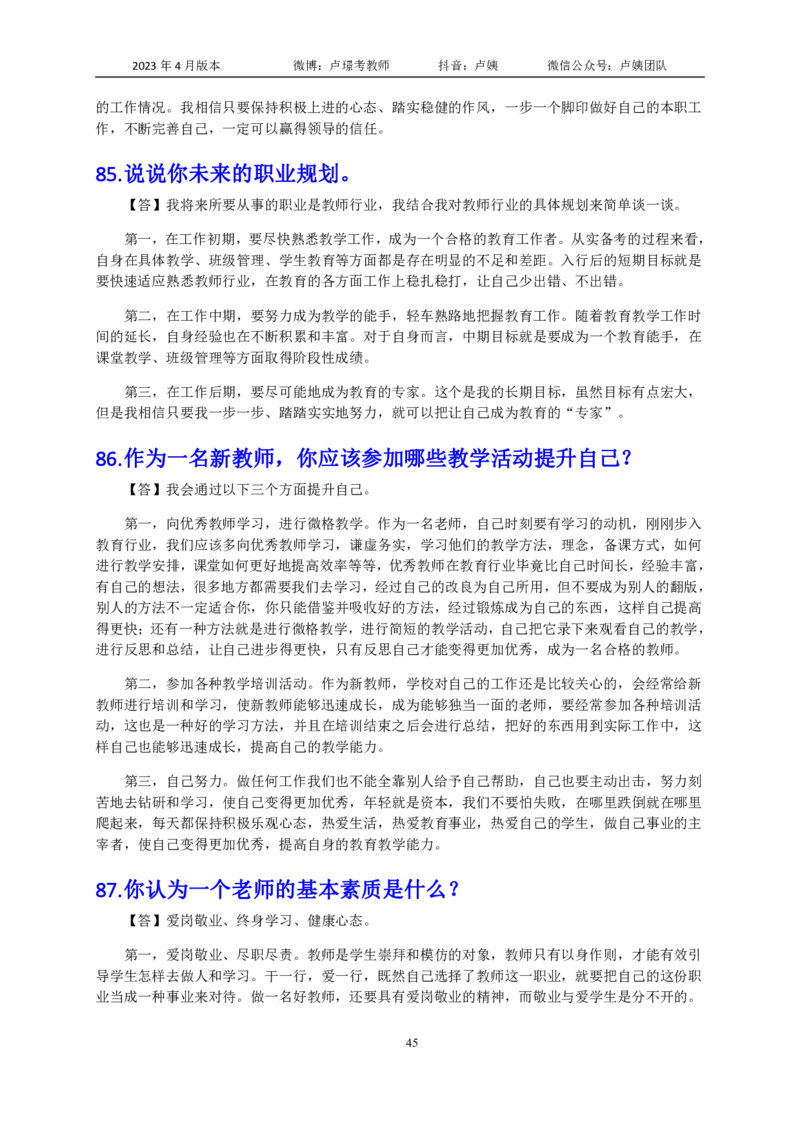结构化逐字稿108篇（中小学）_教资初高中_教资面试2025教资面试备考资料合集_教资面试资料合集_3、教资面试资料包大全_51面试逐字稿_结构化逐字稿