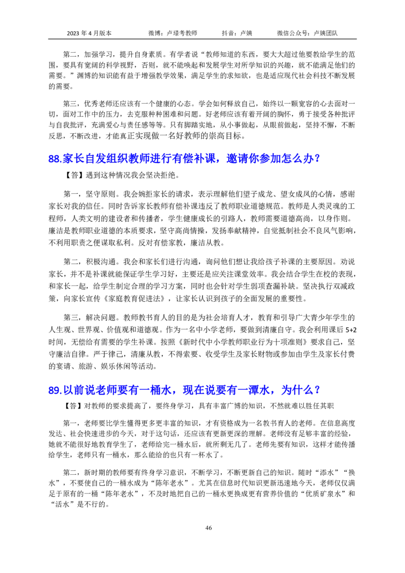 结构化逐字稿108篇（中小学）_教资初高中_教资面试2025教资面试备考资料合集_教资面试资料合集_3、教资面试资料包大全_51面试逐字稿_结构化逐字稿
