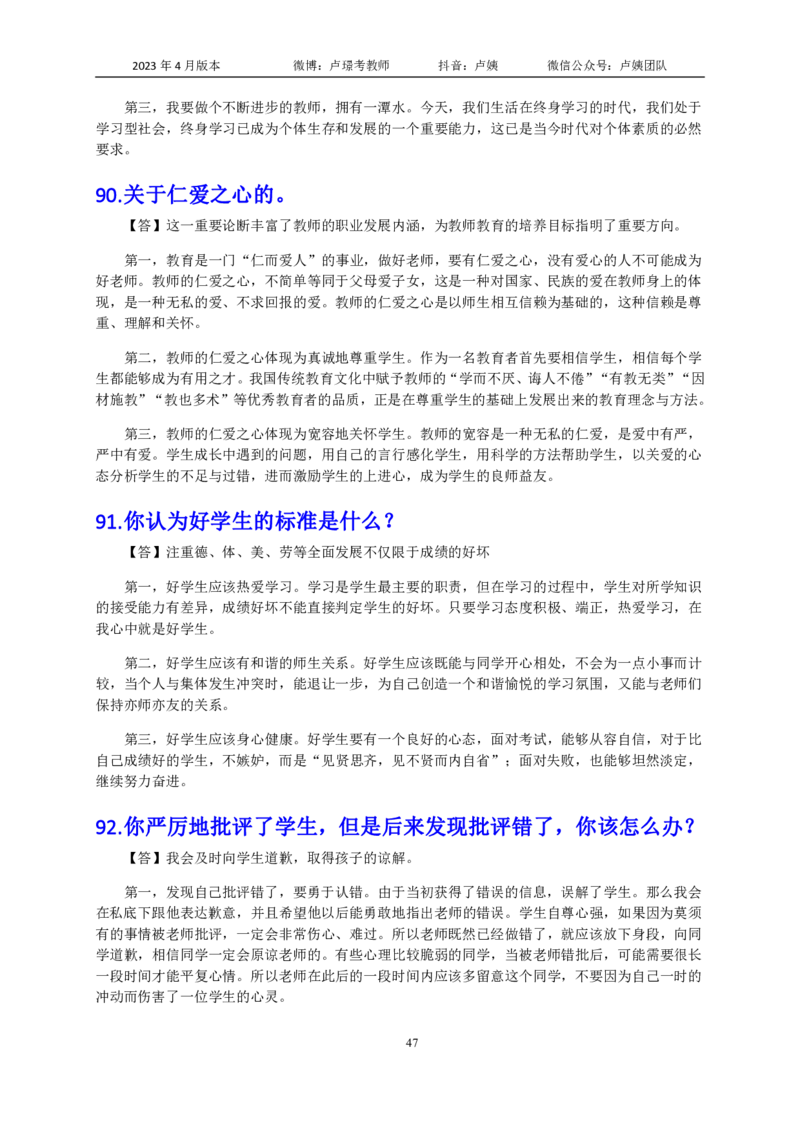 结构化逐字稿108篇（中小学）_教资初高中_教资面试2025教资面试备考资料合集_教资面试资料合集_3、教资面试资料包大全_51面试逐字稿_结构化逐字稿