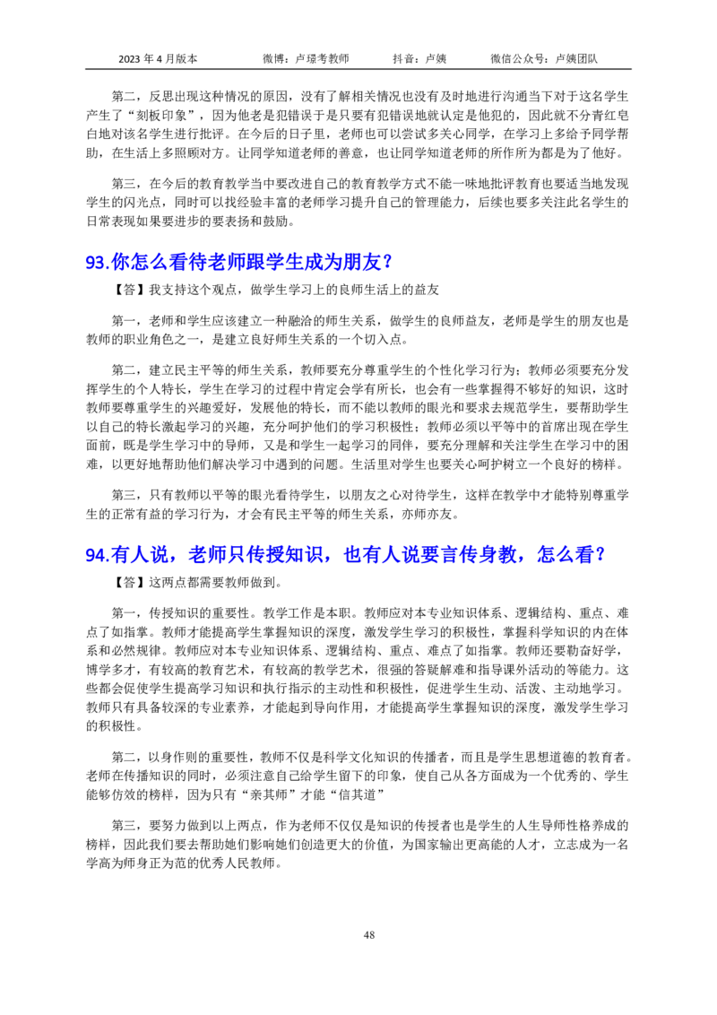 结构化逐字稿108篇（中小学）_教资初高中_教资面试2025教资面试备考资料合集_教资面试资料合集_3、教资面试资料包大全_51面试逐字稿_结构化逐字稿